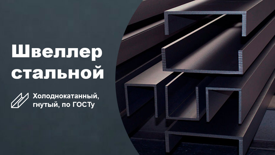 Швелелер